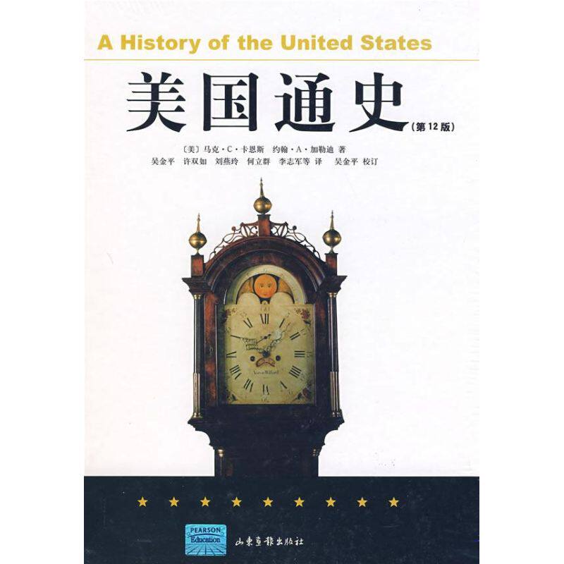 【正版图书】美国通史美马克C卡恩斯约翰A加勒迪吴金平山东画报出版社9787807135821