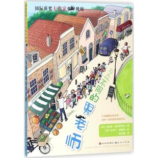 【保正版】与众不同的男老师大卫威利斯特天天出版社有限责任公司9787501612383