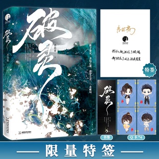 【正版图书】破灵香菇酱星文文化出品9787546431550成都时代出版社