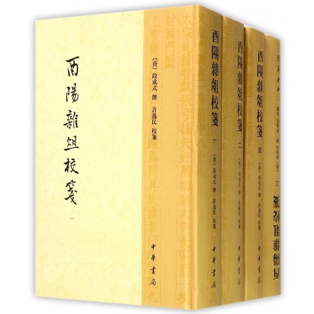 【保正版】酉阳杂俎校笺唐段成式撰许逸民校笺中华书局出版社9787101105827