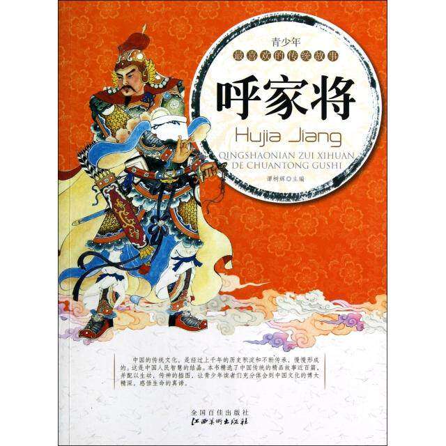 【正版书籍】呼家将谭树辉江西美术出版社9787548010982