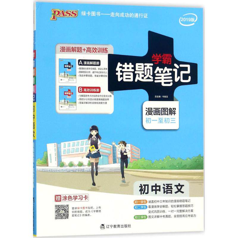 【正版书籍】2017初中语文牛胜玉陈月明段秀勤辽宁教育出版社9787554913017