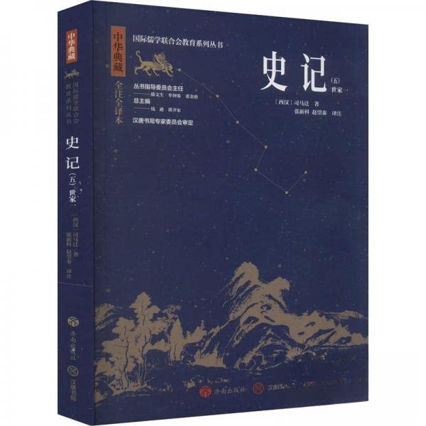 【正版图书】史记全注全译本西汉司马迁济南出版社