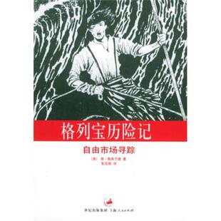 【正版图书】格列宝历险记美斯库兰德彭定鼎译上海人民出版社9787208054523