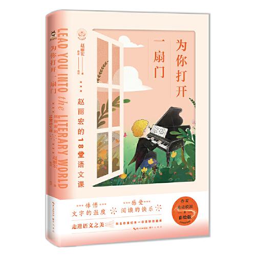 正版图书】为你打开一扇门赵丽宏崇文书局9787540365745