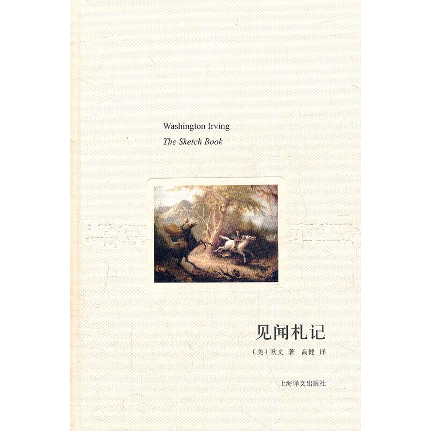 【正版图书】见闻札记美欧文高健译上海译文出版社9787532756025