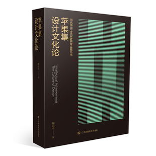 【保正版】苹果集柳冠中江苏凤凰美术出版社9787574101999