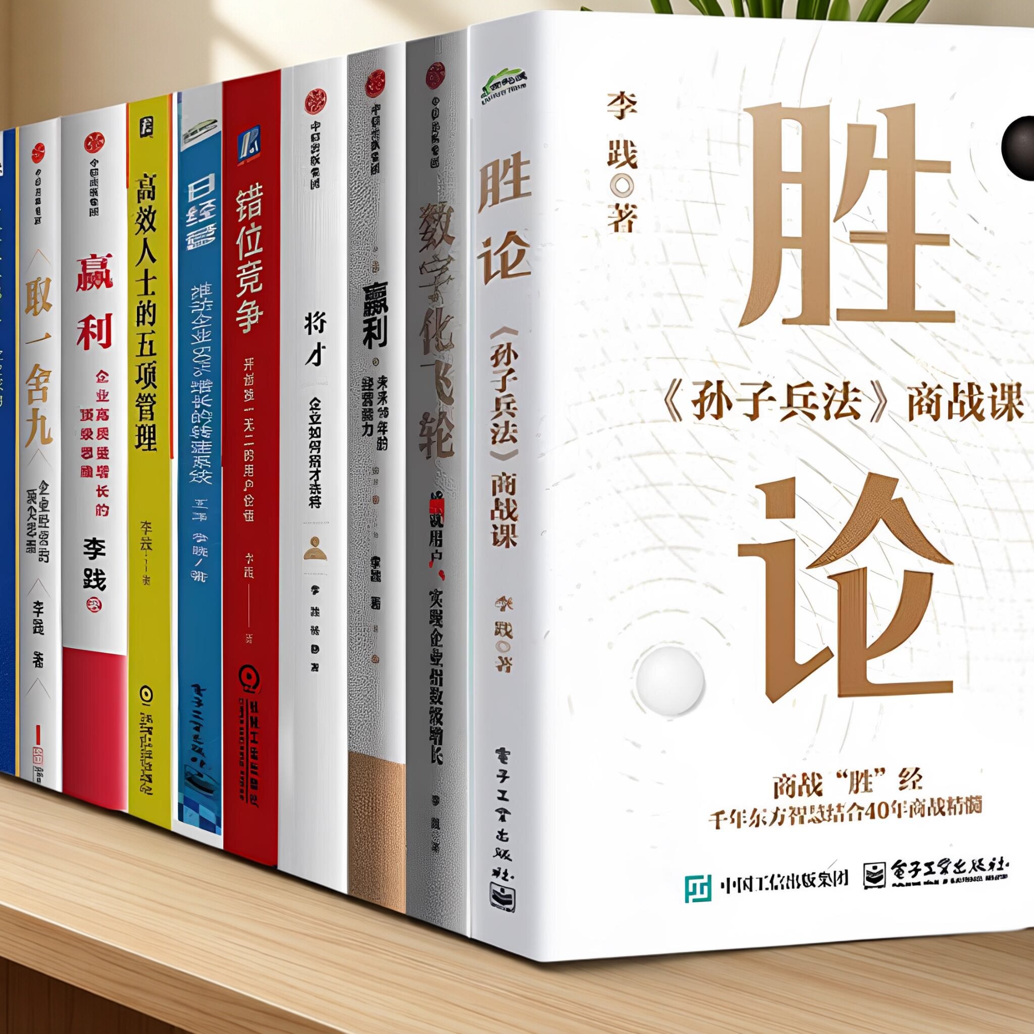 【保正版】定价定天下李践作品集全套胜论+错位竞争+取一舍九+砍掉成本中华工商联合出版社9787515824260C