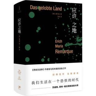 【正版图书】应许之地丁娜译上海人民出版社9787208144125