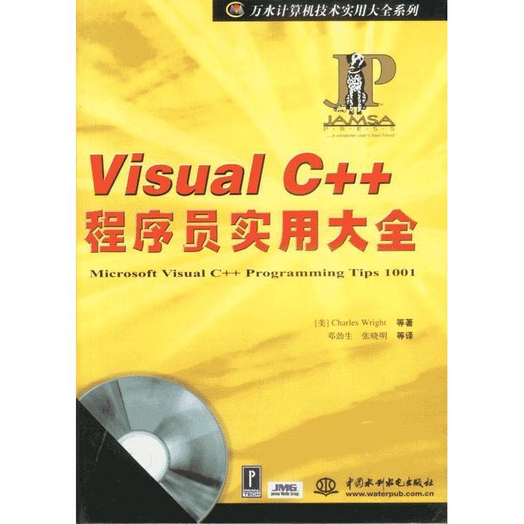 【正版书籍】VisualC程序员实用大全万水计算机技术实用大全系列CharlesWright水利水电出版社9787508408422
