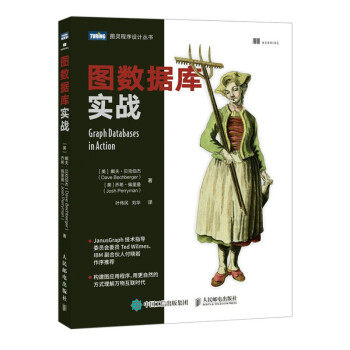 【正版书籍】图数据库实战戴夫贝克伯杰乔希佩里曼人民邮电出版社9787115571373