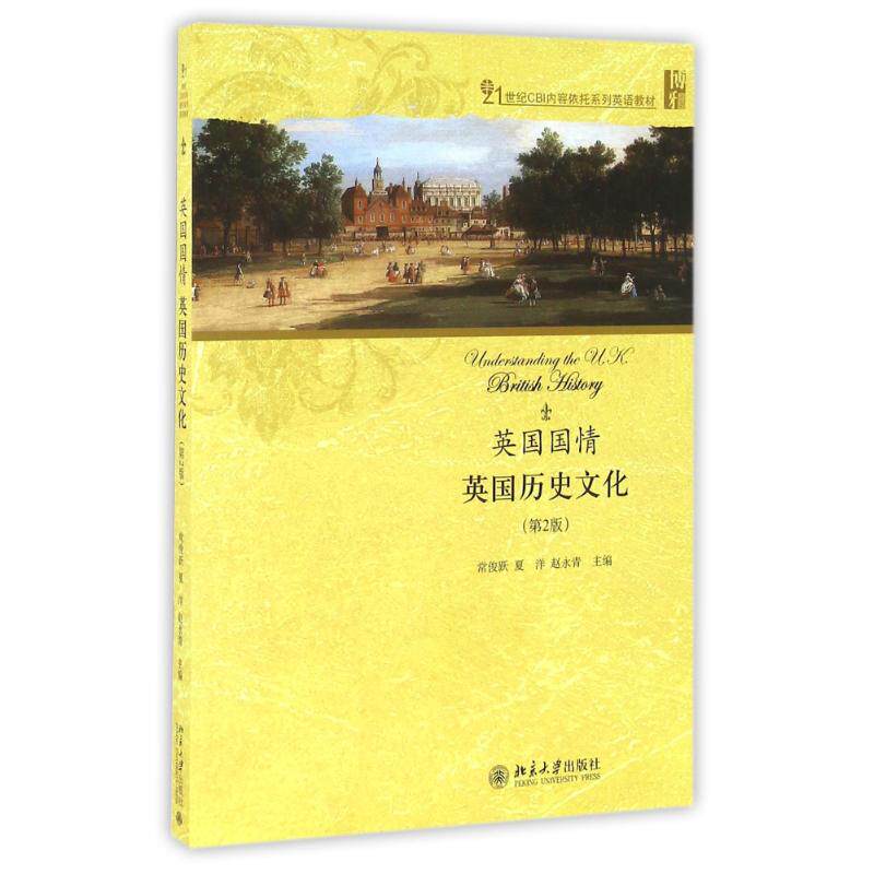 【正版书籍】英国国情英国历史文化常俊跃夏洋赵永青著北京大学出版社9787301271667