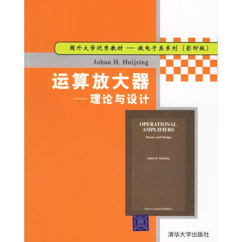 【正版书籍】国外大学教材微电子类系列运算放大器理论与设计惠意欣著清华大学出版社9787302138815