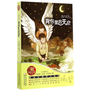 【保正版】红蜻蜓暖爱长篇小说2042背包里的天空马来西亚许友彬著马来西亚许友彬主编浙江少年儿童出版社9787534283635