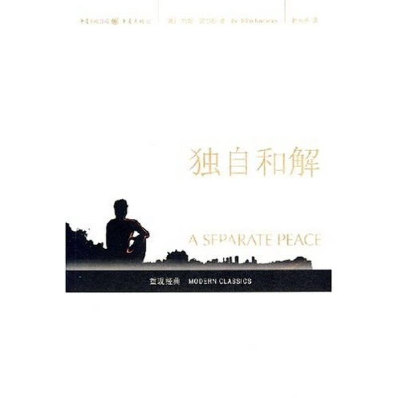 【正版图书】独自和解美约翰诺尔斯赵苏苏译重庆出版社9787536686090