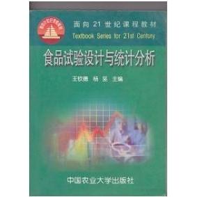 【正版书籍】食品试验设计与统计分析王钦德杨坚著中国农业大学出版社9787810664387