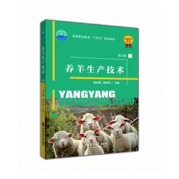 【正版书籍】养羊生产技术杨孝列郭志明中国农业大学出版社9787565528422