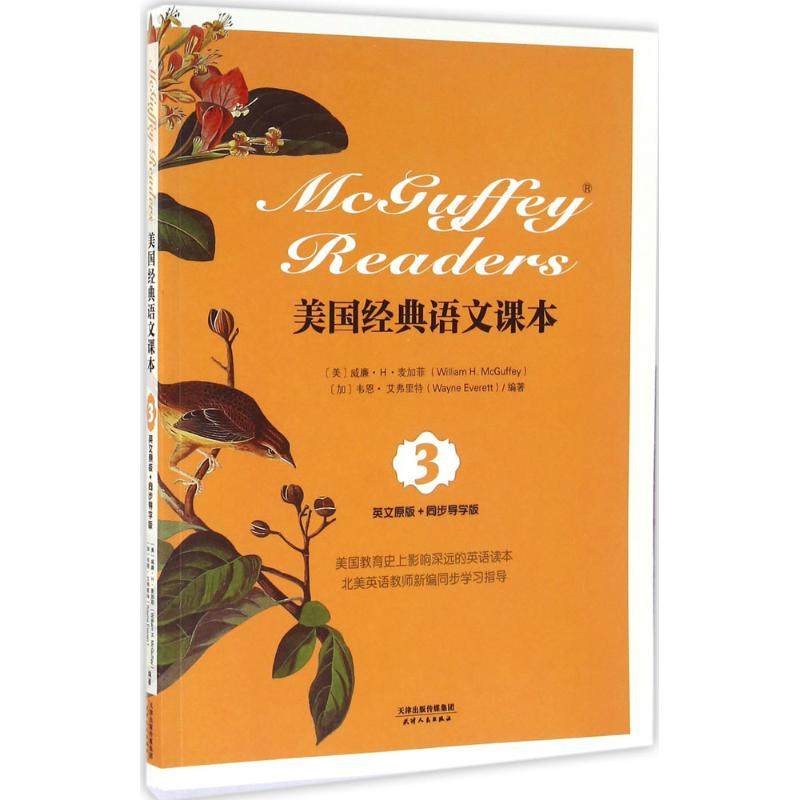 【正版书籍】美国经典语文课本McGuffeyReaders威廉H麦加菲韦恩艾弗里特天津人民出版社9787201103587