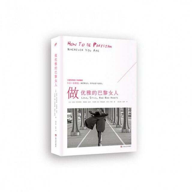 【正版图书】做优雅的巴黎女人法安妮别列斯特奥黛丽迪万卡洛琳德玛格丽特童文煦赵明译上海文艺出版社9787532155392
