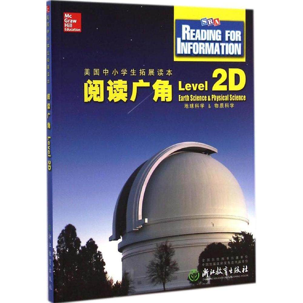【正版图书】美国中小学生拓展读本阅读广角美国麦格劳希尔教育编浙江教育出版社9787553623641