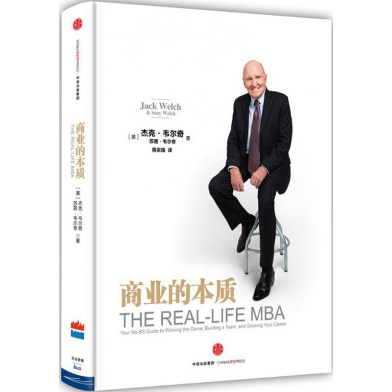 【正版图书】商业的本质苏茜·韦尔奇蒋宗强译美杰克·韦尔奇中信出版社9787508658339