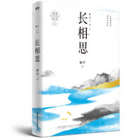 【正版图书】长相思3思无涯桐华著中国友谊出版社9787505747289