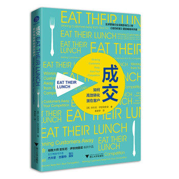 【正版图书】成交安东尼·伊安纳里诺林若轩译浙江大学出版社9787308192729