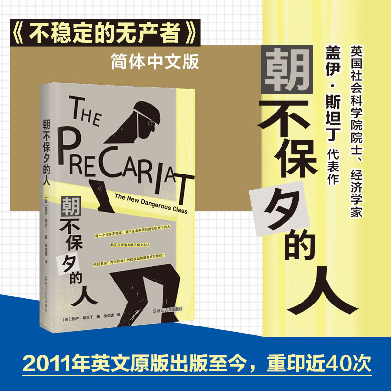【正版图书】朝不保夕的人英盖伊斯坦丁浙江人民出版社9787213108563