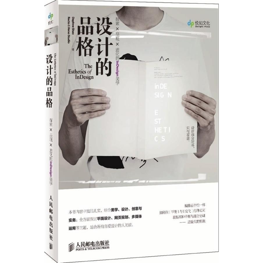 【正版书籍】设计的品格探索×呈现×进化的nesign美学达芙妮肖著人民邮电出版社