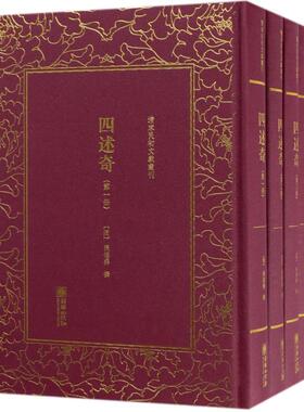 【正版图书】清末民初文献丛刊四述奇清张德彝朝华出版社9787505442559