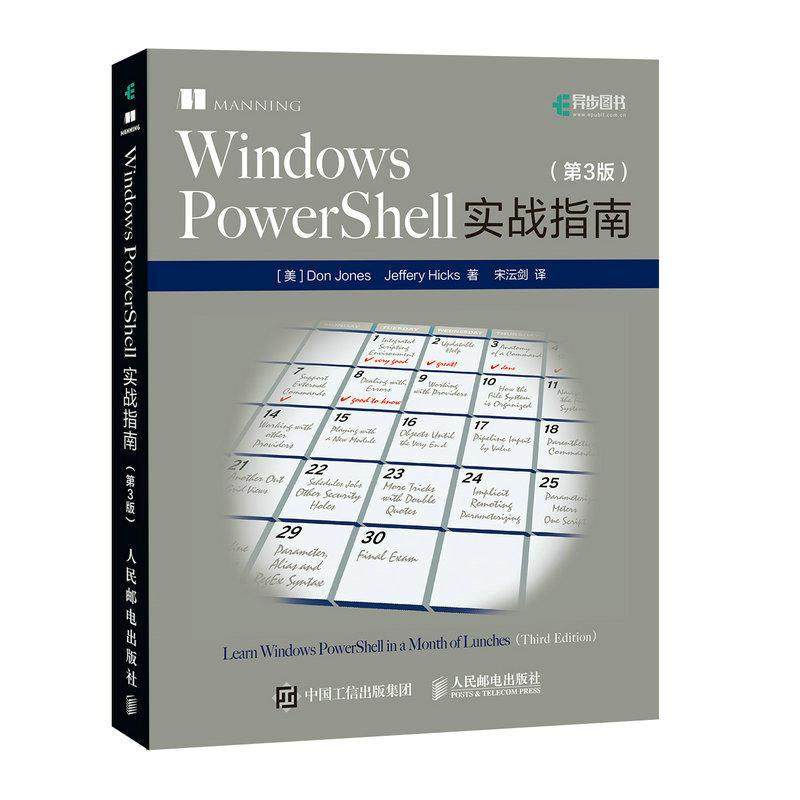 【正版书籍】WindowsPowerShell实战指南宋沄剑译者道琼斯杰弗瑞希克斯人民邮电出版社