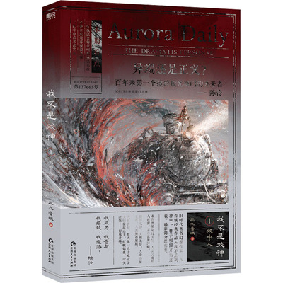 【保正版】我不是戏神1戏中人三九音域著贵州人民出版社9787221187734