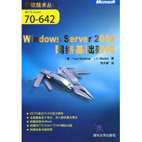 正版图书】WindowsServer2008网络基础架构无光盘美诺斯鲁普美麦金著张大威译清华大学出版社9787302204510