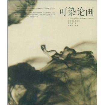 正版图书】可染论画李可染著上海书画出版社9787806729281