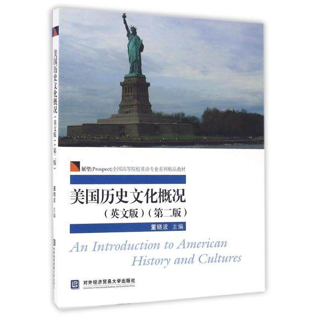 【正版书籍】美国历史文化概况董晓波对外经济贸易大学出版社9787566315618