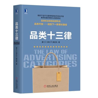 保正版品类十三律唐十三谭大千郝启东著机械工业出版社9787111610748