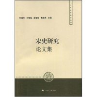 【正版图书】宋史研究集朱瑞熙编上海人民出版社9787208079618