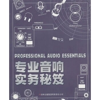 【正版书籍】专业音响实务秘笈陈荣贵著吉林出版集团有限责任公司出版社
