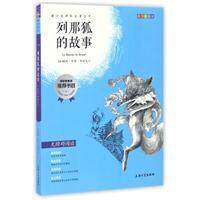 【正版书籍】钟书图书我阅青少版彩插版列那狐的故事 玛阿季诺著钟书 上海大学出版社 9787567124240