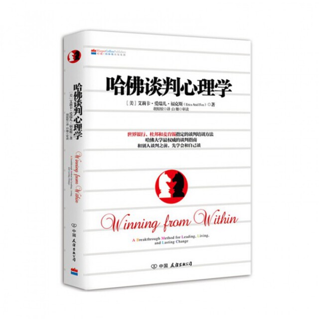 【正版图书】哈谈判心理学美艾莉卡·爱瑞儿·福克斯胡姣姣译中国友谊出版社9787505734227