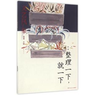 文藝風(fēng)象整理一下就一下落落著湖南文藝出版 社9787540476465 書 正版