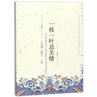 【正版图书】一枝一叶总关情后金杜度家族人物史略及其直承后裔谱志金承涛孟繁之编山西人民出版社9787203106944