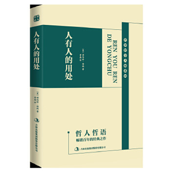 【保正版】人有人的用处美诺伯特·维纳吉林出版社9787558122477