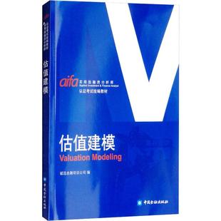 正版图书】估值建模9787504996879诚讯金融培训公司编中国金融出版社