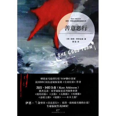 【正版图书】善意恶行英凯特阿特金森顾佳译上海人民出版社9787208119055