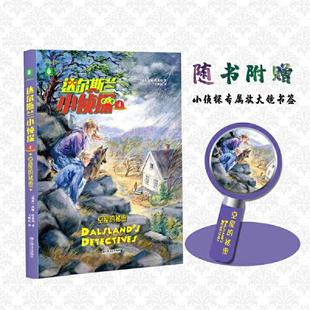 正版 秘密瑞典皮婭哈格瑪 譯王映紅上海文藝出版 社9787532175307 達爾斯蘭小偵探4空屋
