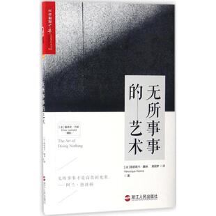 译浙江人民出版 正版 艺术胡因梦 无所事事 社9787213077166 书