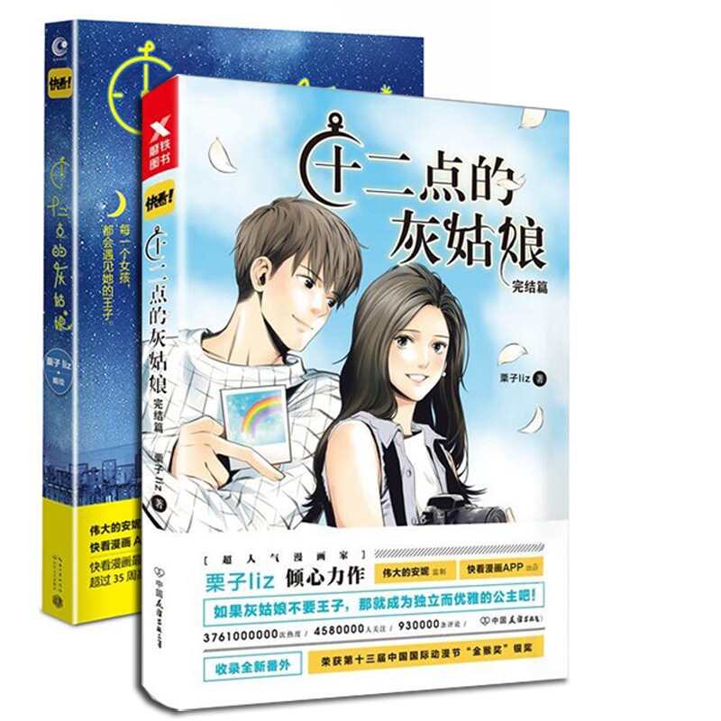 【正版图书】十二点的灰姑娘12完结篇栗子liz艺术中国友谊出版社
