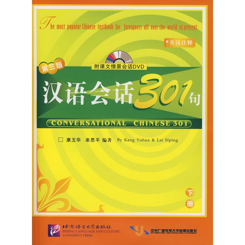 【正版图书】汉语会话301句康玉华来思平北京语言大学出版社9787561914045