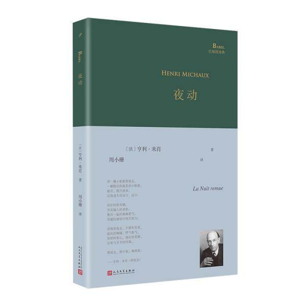 【正版图书】认识东方法克洛岱尔余中先译文学书人民文学出版社